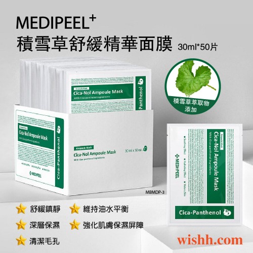 MEDIPEEL Cica-Nol Ampoule Mask 美蒂菲 積雪草舒緩精華面膜 30ml*50片 MEDIPEEL Cica-Nol Ampoule Mask 美蒂菲 積雪草舒緩精華面膜 30ml*50片