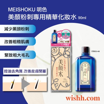 MEISHOKU 明色 - 美顏粉刺專用精華化妝水 90ml 168-485