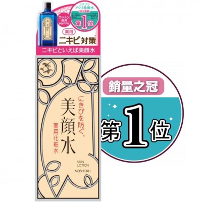 MEISHOKU 明色 - 美顏粉刺專用精華化妝水 90ml 168-485