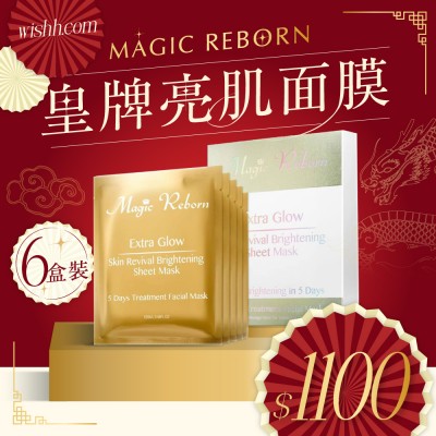 Magic Reborn 皇牌亮肌面膜 30ml (1包5片) x6 包