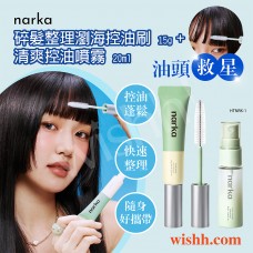NARKA 碎髮整理瀏海控油刷15g +清爽控油噴霧 20ml   8809985781032