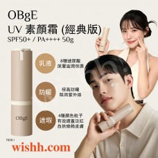OBgE Natural Cover Lotion UV 素顏霜 (經典版) SPF50+ / PA++++ 50g