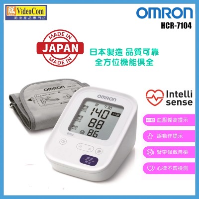 OMRON HCR-7104 手臂式血壓計 (日本製) 4975479418457