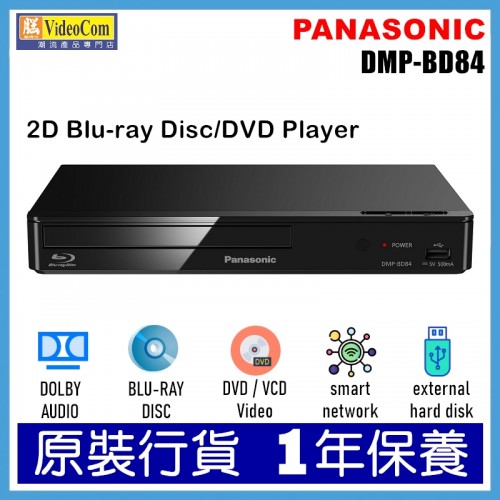 PANASONIC DMP-BD84 2D 藍光碟播放機 8887549621536 PANASONIC DMP-BD84 2D 藍光碟播放機 8887549621536