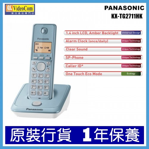 PANASONIC KX-TG2711HKC (幻影藍色) DECT 數碼室內無線電話 (免提及掛牆) PANASONIC KX-TG2711HKC (幻影藍色) DECT 數碼室內無線電話 (免提及掛牆)