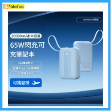 PHILIPS DLP2263B-BL 65W雙向閃充+自帶雙線, 20000MAH 充電寶 (藍色) 3C認證 + QR CODE, 有限保養: 7 DAYS