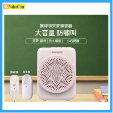 PHILIPS SBM609-PK 掛腰擴音器連無線麥克風 喇叭 (粉紅)