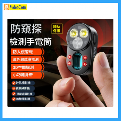 PHILIPS SFL1551 迷你攝影機偵測器手電筒 (黑色) 26*38*64mm