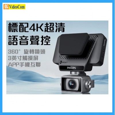PHILIPS TAC1307 4K超高清行車記錄儀360度全景前後雙攝免安裝無線 (雙鏡頭) (黑色)  
4K超清/手機互聯/觸摸屏/語音聲控