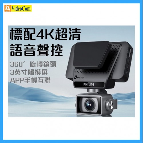 PHILIPS TAC1307 4K超高清行車記錄儀360度全景前後雙攝免安裝無線 (雙鏡頭) (黑色)
4K超清/手機互聯/觸摸屏/語音聲控 PHILIPS TAC1307 4K超高清行車記錄儀360度全景前後雙攝免安裝無線 (雙鏡頭) (黑色)
4K超清/手機互聯/觸摸屏/語音聲控