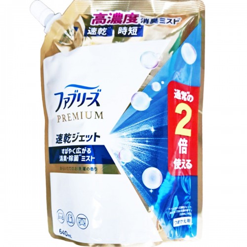 P&G Febreze PREMIUM 風倍清 衣物布製品除菌消臭噴霧 640ml 洗衣香 補充裝 162-1434 P&G Febreze PREMIUM 風倍清 衣物布製品除菌消臭噴霧 640ml 洗衣香 補充裝 162-1434