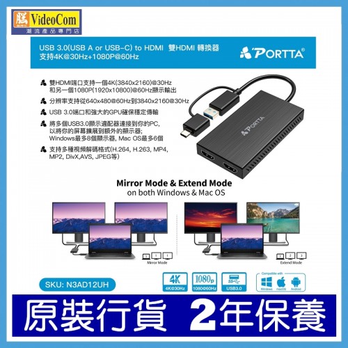 PORTTA N3AD12UH, USB 3.0 to HDMI Dual Display Adapter 785-3133-P PORTTA N3AD12UH, USB 3.0 to HDMI Dual Display Adapter 785-3133-P
