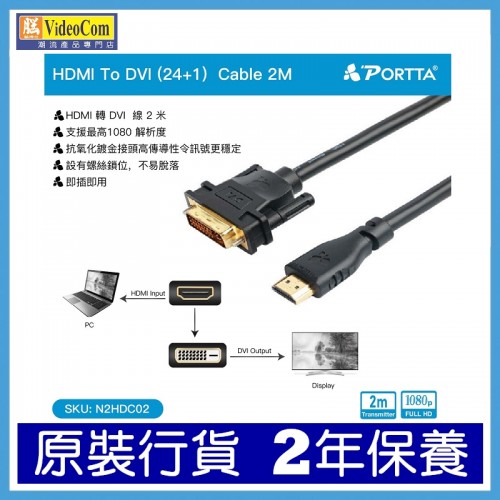PORTTA N2HDC02 (2M) HDMI to DVI24+1 male cable (1080p ) v1.3c, 28AWG, 24K Gold plated 785-3168-P PORTTA N2HDC02 (2M) HDMI to DVI24+1 male cable (1080p ) v1.3c, 28AWG, 24K Gold plated 785-3168-P
