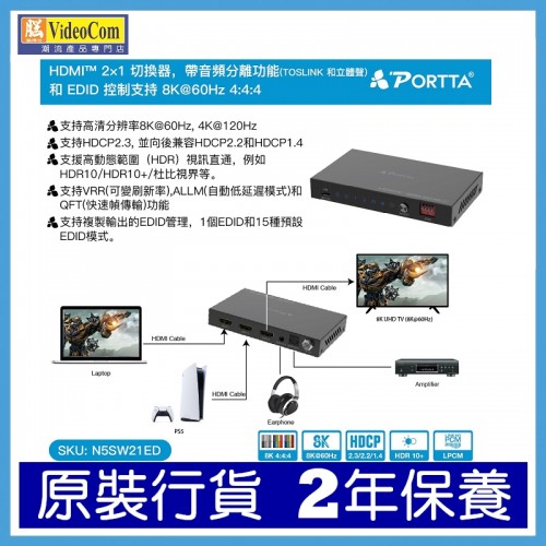 PORTTA N5SW21ED, HDMI 2X1 Switcher,support 8K@60Hz 4:4:4 with Audio Extractor(TOSLINK and Stereo)and EDID Control 785-3284-P
PORTTA N5SW21ED, HDMI 2X1 Switcher,support 8K@60Hz 4:4:4 with Audio Extractor(TOSLINK and Stereo)and EDID Control 785-3284-P