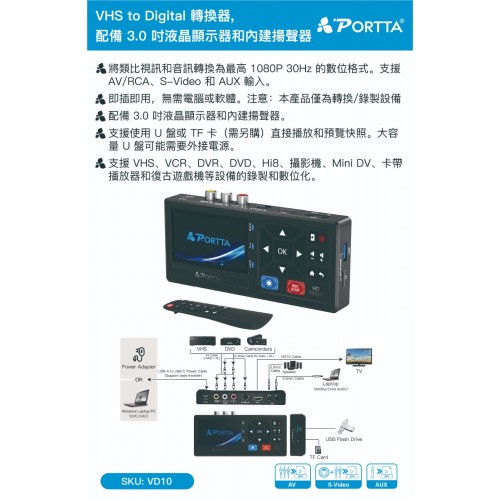 PORTTA VD10, VHS to Digital Converter | 視訊轉數位轉換器 | VHS to Digital 轉換器,配備 3.0 吋液晶顯示器和內建揚聲器 785-5301-P 2008061832347 PORTTA VD10, VHS to Digital Converter | 視訊轉數位轉換器 | VHS to Digital 轉換器,配備 3.0 吋液晶顯示器和內建揚聲器 785-5301-P 2008061832347