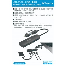 PORTTA UC2U3C3, USB-A/USB-C 3.0 to USB-A?3.0(5Gbps) x2 + USB- C 3.0(5Gbps) x2 Hub | USB3.0/USB-C 四合一集線器連2個USB-A端口及2個USB-C端口  785-5302-P 2008061832316