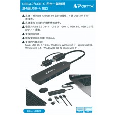 PORTTA UC4U3, USB-A/USB-C 3.0 to USB-A 3.0(5Gbps) x4 Hub | USB3.0/USB-C 四合一集線器連4個USB-A 端口 785-5303-P   2008061832323