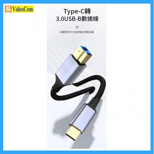 R-CHOSS AA235882-2M Type-C轉USB3.0方口列印線【鍍金款】適用硬碟、印表機、藍光光碟機 (2M) R-CHOSS AA235882-2M Type-C轉USB3.0方口列印線【鍍金款】適用硬碟、印表機、藍光光碟機 (2M)