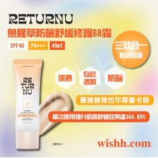 RETURNU CALMPACT BB CREAM 魚腥草防曬舒緩修護BB霜 SPF40 PA+++ (純素植萃/三效合一/輕透防護/遮瑕/防曬/性/底妝/修護/勻亮/不厚重/透亮/自然/溫和/敏弱肌/不刺激) 40ml 8809810321235