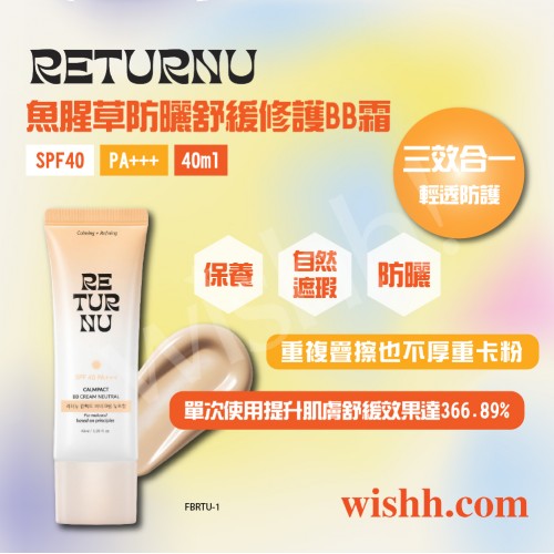RETURNU CALMPACT BB CREAM 魚腥草防曬舒緩修護BB霜 SPF40 PA+++ (純素植萃/三效合一/輕透防護/遮瑕/防曬/性/底妝/修護/勻亮/不厚重/透亮/自然/溫和/敏弱肌/不刺激) 40ml 8809810321235