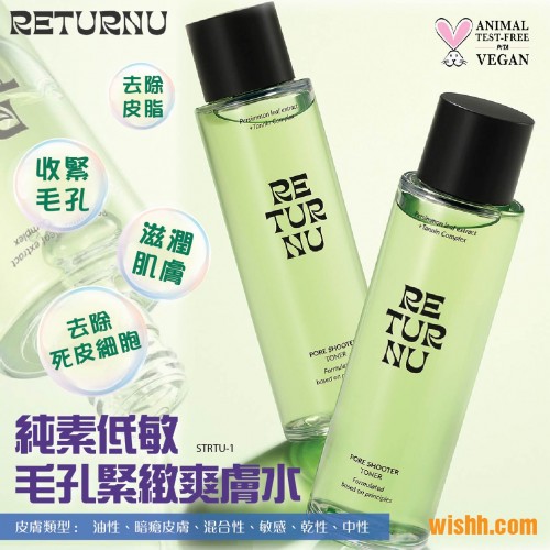 RETURNU - 純素低敏毛孔緊緻爽膚水 150ml RETURNU - 純素低敏毛孔緊緻爽膚水 150ml
