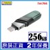 SANDISK 256GB ( Sea Green ) iXpand Flip USB 3.1 (SDIX90N-256G-GN6NE) 翻轉隨身碟 772-4421-P SANDISK 256GB ( Sea Green ) iXpand Flip USB 3.1 (SDIX90N-256G-GN6NE) 翻轉隨身碟 772-4421-P