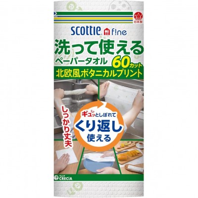 Scottle 循環再用不織布巾 可水洗廚房紙抹手紙 60張/卷  162-1292  