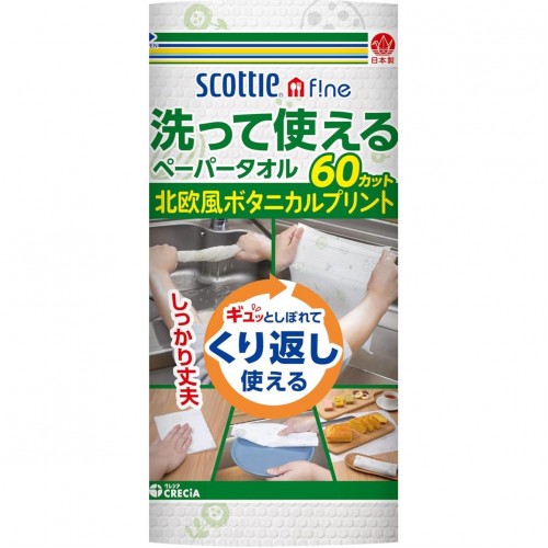 Scottle 循環再用不織布巾 可水洗廚房紙抹手紙 60張/卷  162-1292  