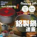 Skater露營用鋁製鍋連蓋 16cm (可折疊手柄) 162-1137