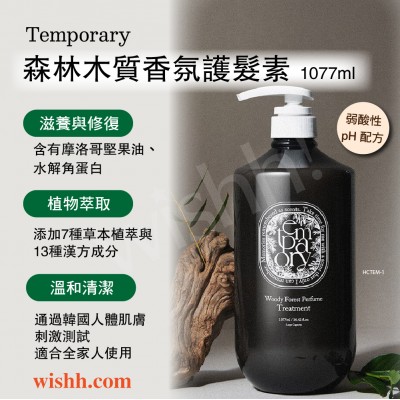 TEMPORARY RESIDENCE Woody Forest Perfume Treatment 森林木質香氛護髮素 1077ml