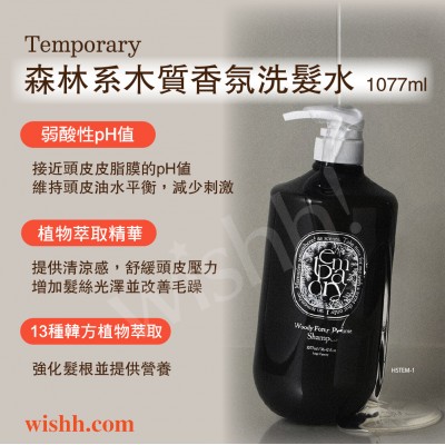 TEMPORARY Woody Forest Perfume Shampoo 森林系木質香氛洗髮水 1077ml
