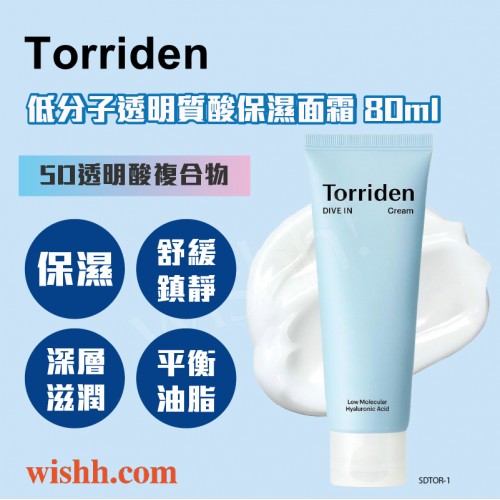 Torriden - 低分子透明質酸保濕面霜 80ml (保濕/舒緩/鎮靜/滋潤/玻尿酸/深層補水/溫和/純素/敏感肌) Torriden - 低分子透明質酸保濕面霜 80ml (保濕/舒緩/鎮靜/滋潤/玻尿酸/深層補水/溫和/純素/敏感肌)