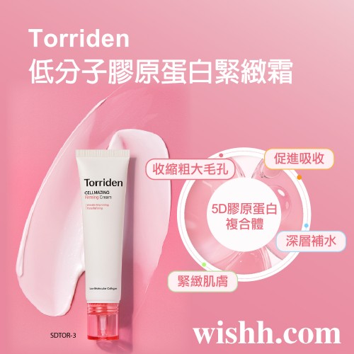 TORRIDEN 低分子膠原蛋白緊緻霜 (保濕/彈性/緊緻/清爽/水潤/水油平衡/不致粉刺/純素) 60ml 8809784601746 TORRIDEN 低分子膠原蛋白緊緻霜 (保濕/彈性/緊緻/清爽/水潤/水油平衡/不致粉刺/純素) 60ml 8809784601746