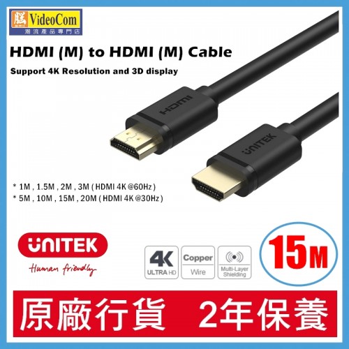 UNITEK Y-C143M (15米) 4K 30Hz HDMI 影音線 4894160023360 785-1913-P UNITEK Y-C143M (15米) 4K 30Hz HDMI 影音線 4894160023360 785-1913-P