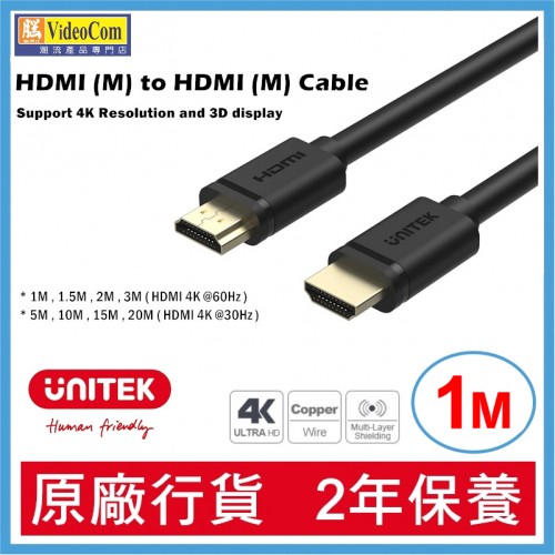 Unitek - Y-C136M (1M) 4K 60Hz HDMI 影音線 785-1905-P 4894160023223 Unitek - Y-C136M (1M) 4K 60Hz HDMI 影音線 785-1905-P 4894160023223