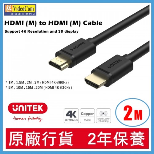 UNITEK Y-C138M (2米) 4K 60Hz HDMI 影音線  785-1907-P 4894160023261