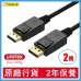 UNITEK Y-C608BK 4K 60Hz DisplayPort 影音線 (1440p@165Hz, 1080p@240Hz) 2米 4894160027276 UNITEK Y-C608BK 4K 60Hz DisplayPort 影音線 (1440p@165Hz, 1080p@240Hz) 2米 4894160027276
