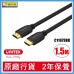 UNITEK C11079BK (1.5M) 4K@60Hz HDMI 影音線 785-3345-P UNITEK C11079BK (1.5M) 4K@60Hz HDMI 影音線 785-3345-P