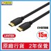 UNITEK C11079BK-15M 4K@60Hz HDMI 影音線 783-3350-P