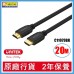 UNITEK C11079BK-20M 4K@60Hz HDMI 影音線 783-3351-P 4894160050588 UNITEK C11079BK-20M 4K@60Hz HDMI 影音線 783-3351-P 4894160050588