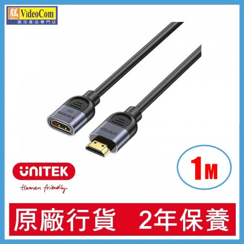 UNITEK C11091AGY (1M) Ultra Stream 8K HDMI 延長線 8K@60Hz HDMI2.1 (M) to (F) Extension Cable 785-3153-P UNITEK C11091AGY (1M) Ultra Stream 8K HDMI 延長線 8K@60Hz HDMI2.1 (M) to (F) Extension Cable 785-3153-P