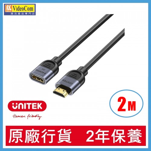 UNITEK C11091AGY (2M) Ultra Stream 8K HDMI 延長線 8K@60Hz HDMI2.1 (M) to (F) Extension Cable 785-3155-P UNITEK C11091AGY (2M) Ultra Stream 8K HDMI 延長線 8K@60Hz HDMI2.1 (M) to (F) Extension Cable 785-3155-P