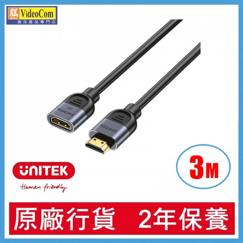 UNITEK C11091AGY (3M) Ultra Stream 8K HDMI 延長線 8K@60Hz HDMI2.1 (M) to (F) Extension Cable 785-3156-P UNITEK C11091AGY (3M) Ultra Stream 8K HDMI 延長線 8K@60Hz HDMI2.1 (M) to (F) Extension Cable 785-3156-P