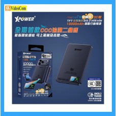 XPOWER MagFlight10 M17-BL 藍色 (CCC 認證 + QR CODE) 半固態TFT彩屏顯示 QI2.2 25W/30W 10000mAh 磁吸行動電源  4895246613994