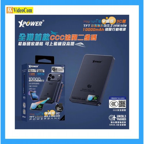 XPOWER MagFlight10 M17-BL 藍色 (CCC 認證 + QR CODE) 半固態TFT彩屏顯示 QI2.2 25W/30W 10000mAh 磁吸行動電源  4895246613994
