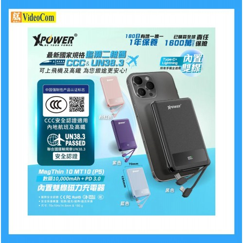 XPower MagThin 10 MT10數顯 10000mAh內置雙線 PD3.0 移動電源 MT10-PK 粉紅色 4895246613222 XPower MagThin 10 MT10數顯 10000mAh內置雙線 PD3.0 移動電源 MT10-PK 粉紅色 4895246613222