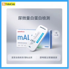 YUEWELL MALB 尿微量白蛋白檢測盒 (膠體金法) (1人份)
